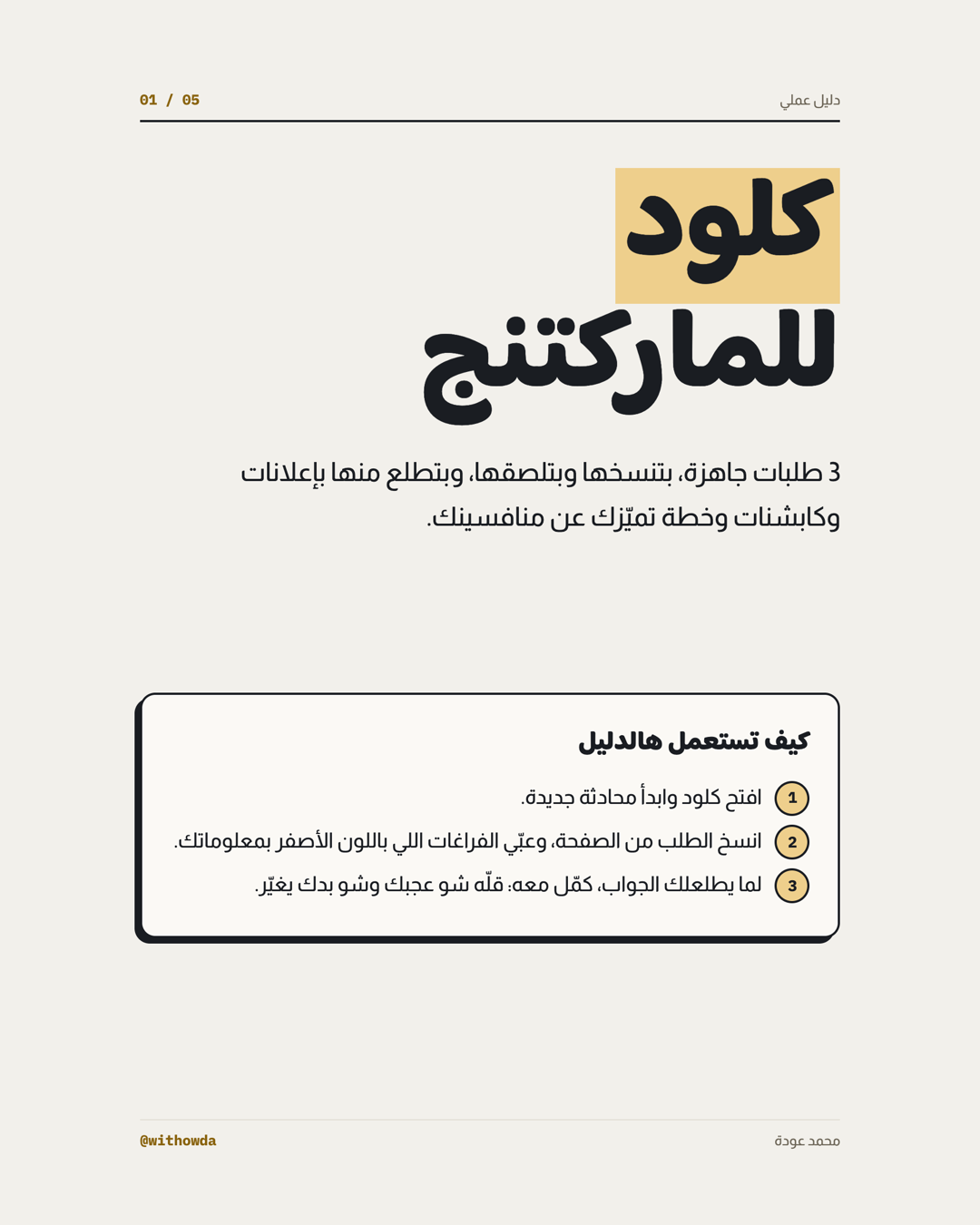 كلود للماركتنج: ٣ طلبات جاهزة
