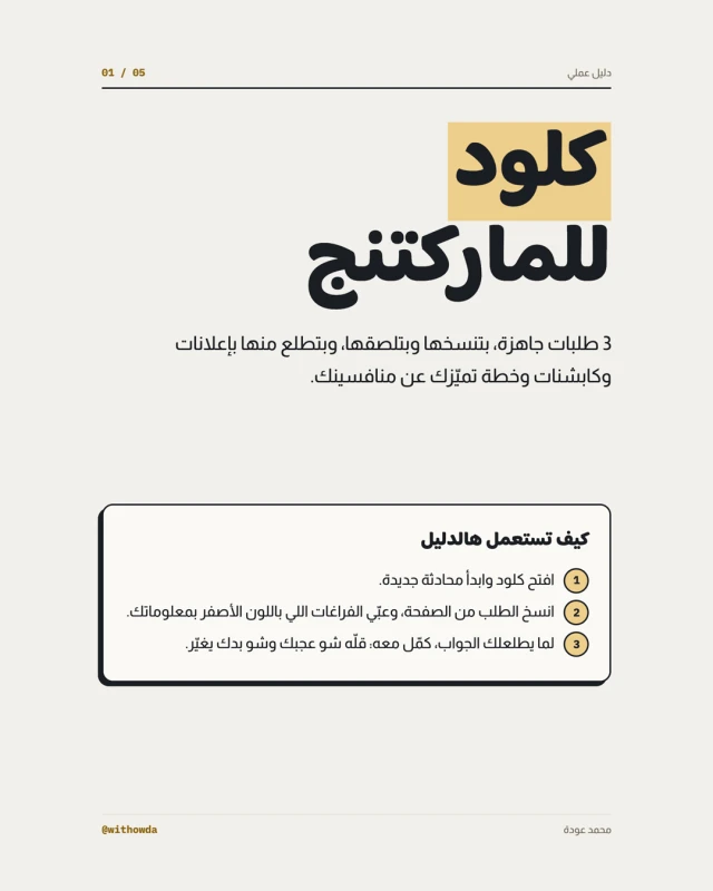 كلود للماركتنج: ٣ طلبات جاهزة